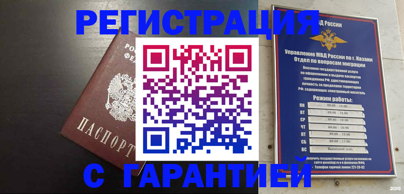 временная регистрация надежно в Арске
