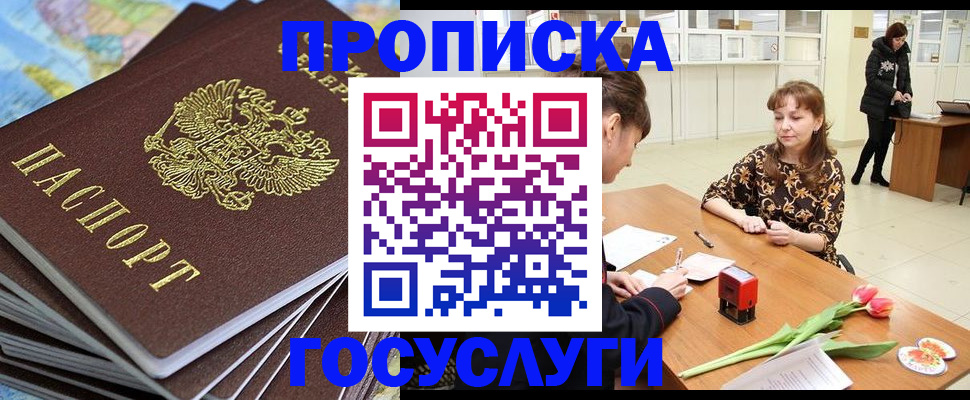 прописка гарантия в Арске